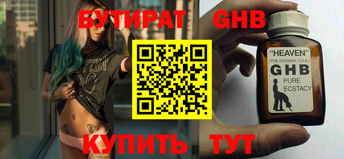 БУТИРАТ жидкий экстази  Вход с VPN  Домодедово 
