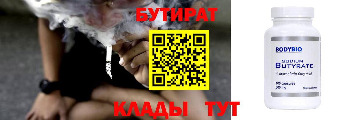 Бутират 1.4BDO Домодедово