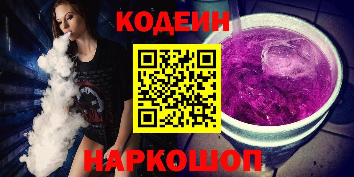 Кодеин напиток Lean (лин) Домодедово