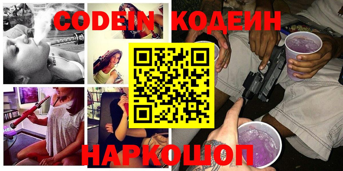 Кодеиновый сироп Lean напиток Lean (лин)  Кодеин напиток Lean (лин)  Домодедово  Вход с VPN 