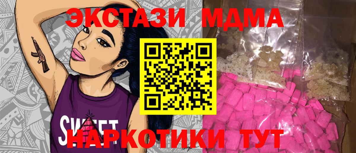 MDMA кристаллы Домодедово