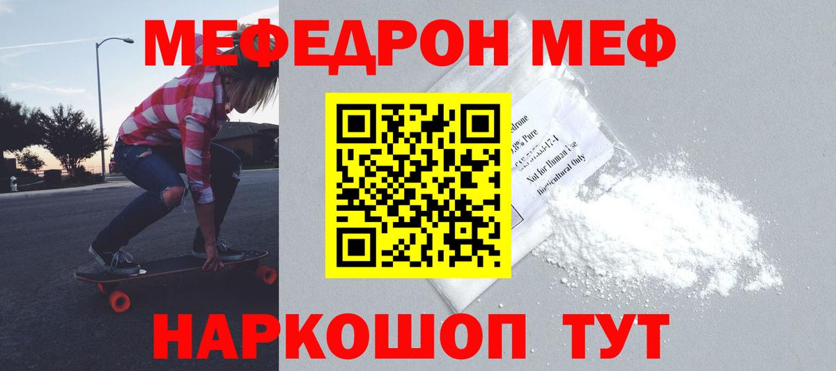 Меф  Мефедрон VHQ  Домодедово  Вход с VPN  МЕФ  Мефедрон mephedrone 