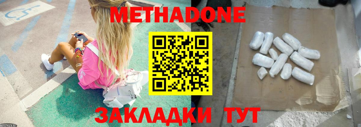 Домодедово  omg   Вход с VPN  Метадон белоснежный 