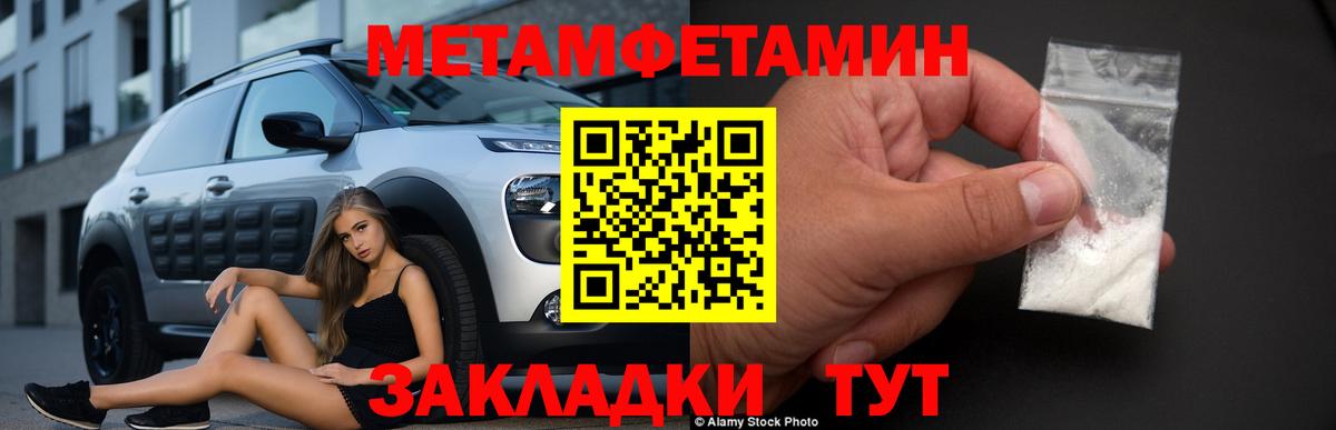 Метамфетамин пудра  Вход с VPN  Домодедово 
