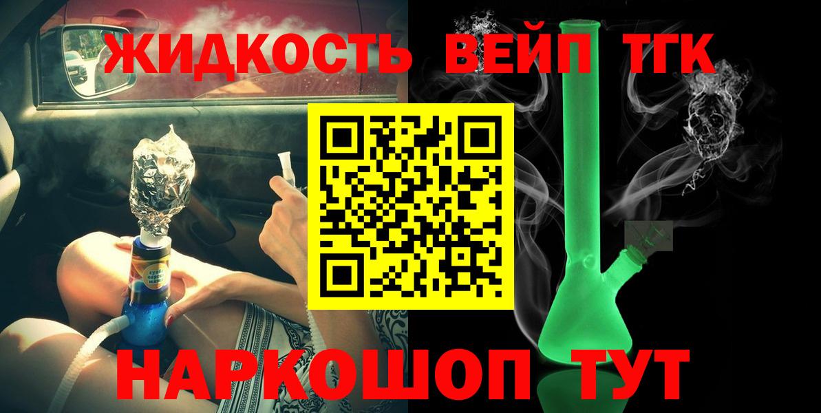 Дистиллят ТГК вейп с тгк Домодедово
